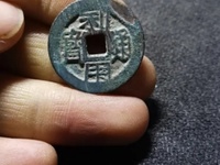 利用通宝母钱区分