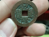 乾隆通宝铜钱图片及价格 价值