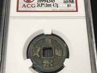 皇宋通宝是什么朝代的钱