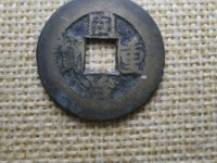 同治重宝当十宝泉局的价值