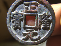 正隆元宝背星价格
