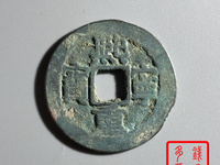 熙宁重宝长冠与短冠的区别是
