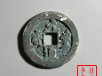 2020年元丰通宝交易价格