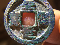 天圣元宝版别大全