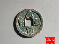 元祐通宝多少钱一个