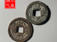 道光通宝宝川局值多少