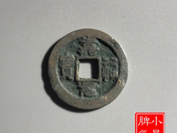 嘉祐元宝价格