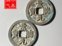景德元宝能值100万图片