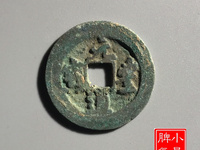 元丰通宝母钱图片及价格
