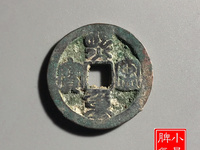 熙宁重宝32mm值多少钱