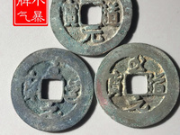 至道元宝真书小平的铸造量
