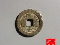 道光通宝的价值