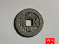元丰通宝长宝值钱吗