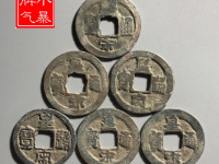 九叠篆书皇宋通宝有几种规格
