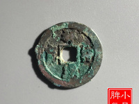 祥符元宝图片及价格 折十