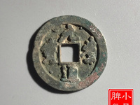 元丰通宝存世量大吗