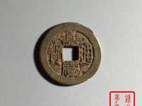 嘉庆通宝单点通大样