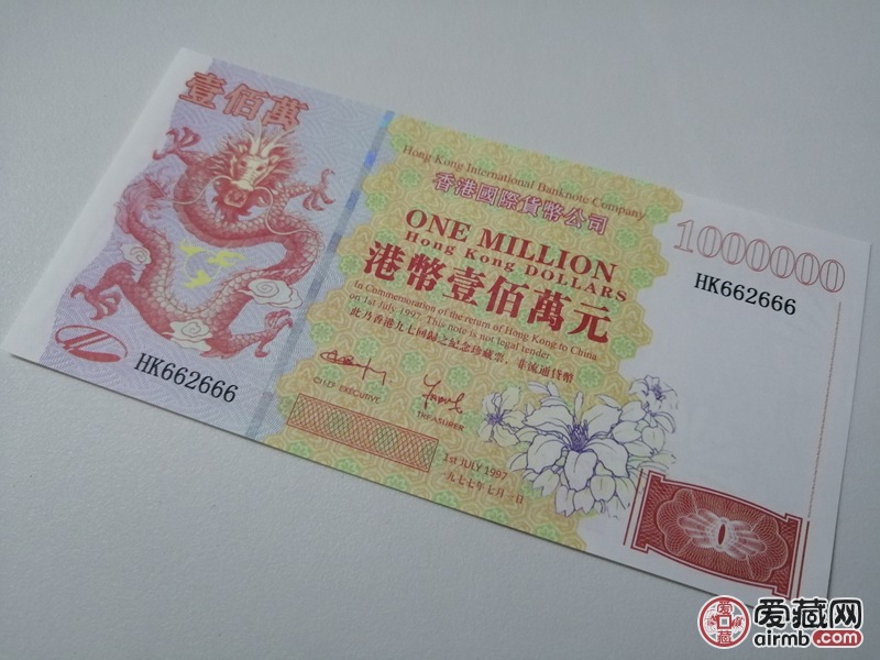 97香港回归纪念票