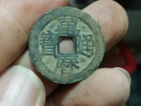 万历通宝背龙凤戏日真品图