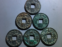 大观通宝小平铁钱