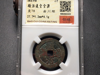 顺治通宝的存世量是多少