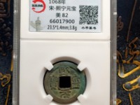 熙宁元宝铜钱多少钱一枚