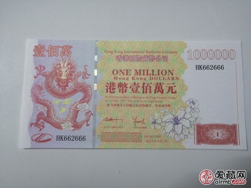 97香港回归纪念票