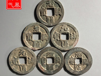 元祐通宝就值几十块钱吗