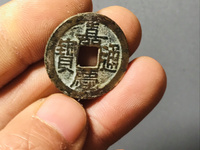 嘉庆通宝26mm背上星