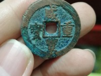 咸丰重宝宝泉局当十大样