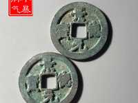 景德元宝母钱价格多少