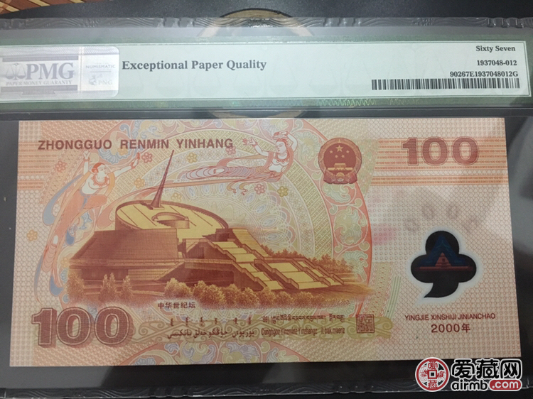 2000年盛世龙钞，国标Pmg