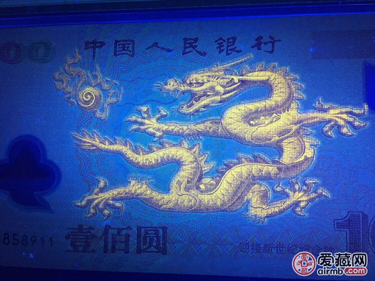 2000年盛世龙钞，国标Pmg