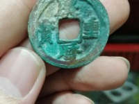庆历重宝直径32