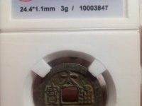 太平通宝母钱图片