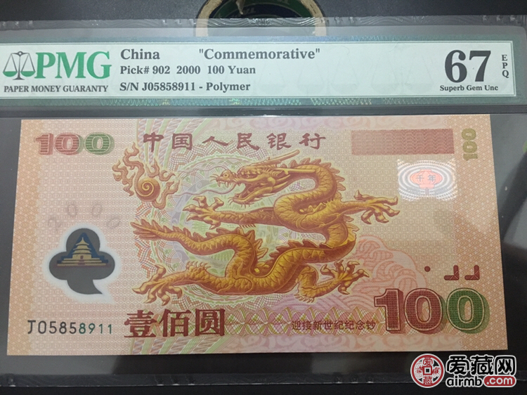 2000年盛世龙钞，国标Pmg
