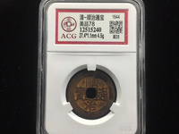 顺治通宝背面临字值多少钱