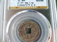 光绪通宝直径24厘米值多少元