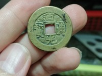 0_20_道光通宝42万背面图片