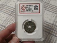 正面景德元宝背面是洪图片及价格