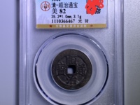 顺治通宝价格表2018