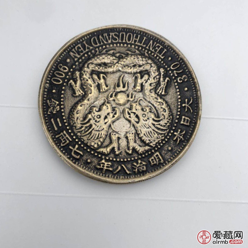 大日本明治八年铂金壹萬圆直径8