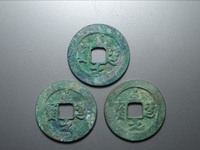 至道元宝小平价格