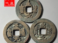 至道元宝真书小平的铸造量