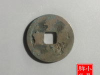 景德元宝母钱价格多少