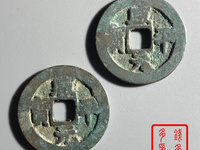 咸平元宝铜钱
