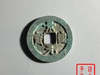 景德元宝背面是洪图片及价格