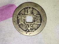 小道光通宝价格