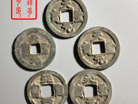 天圣元宝篆体存世量