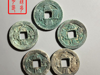 元丰通宝篆书背星价格